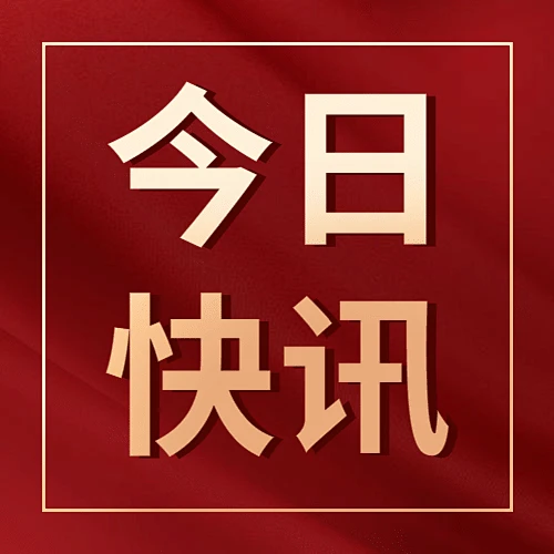 我会拟定于今年6月19日至6月28日组代表团海外出访 